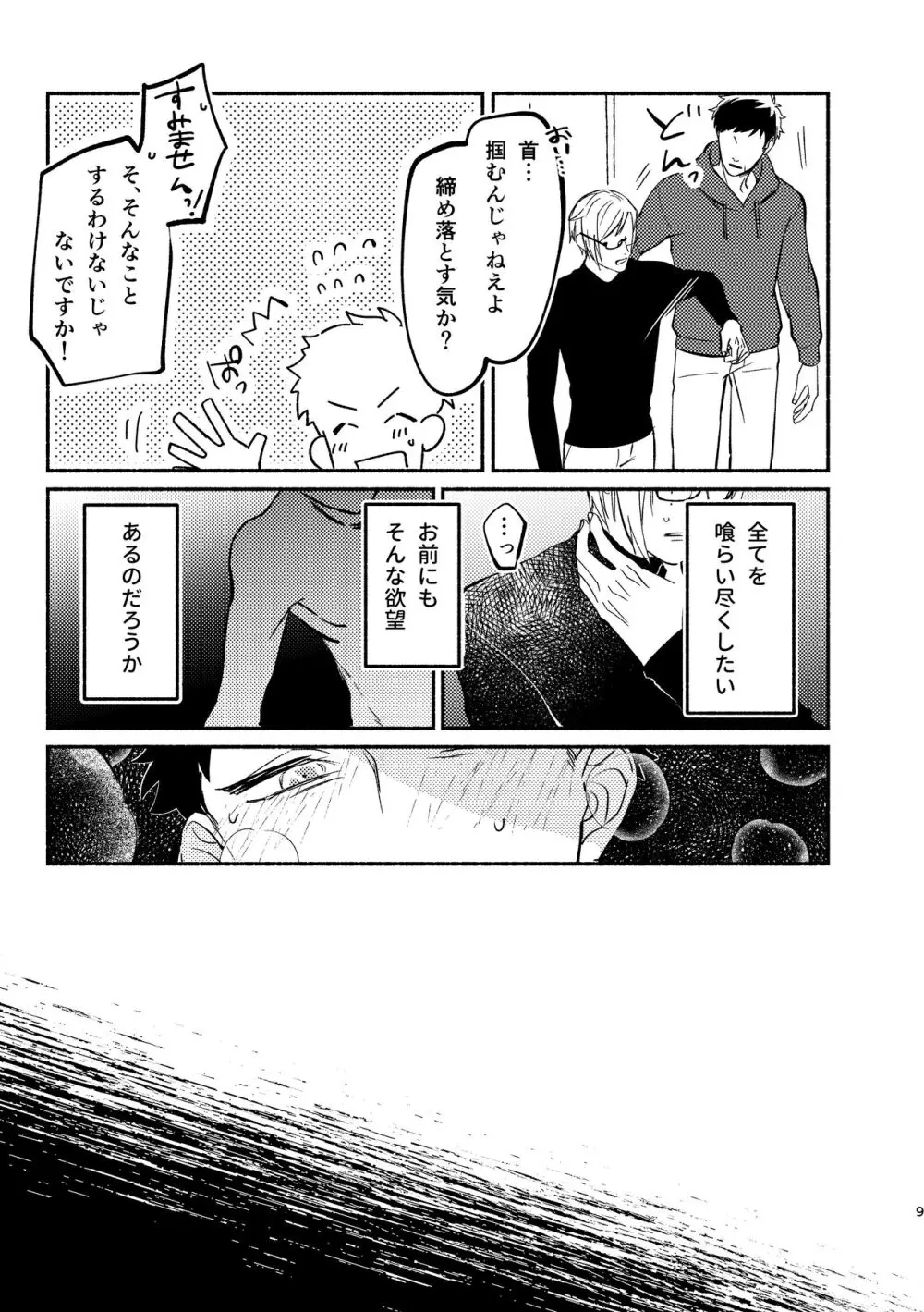 temptation - page9