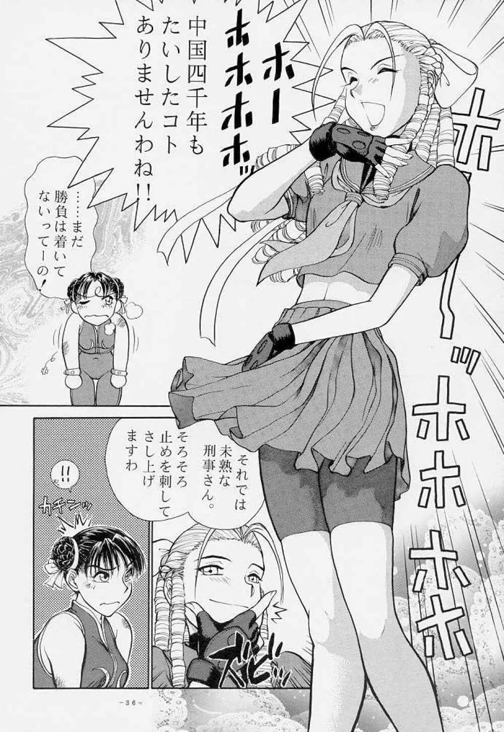 あぶさん - page37