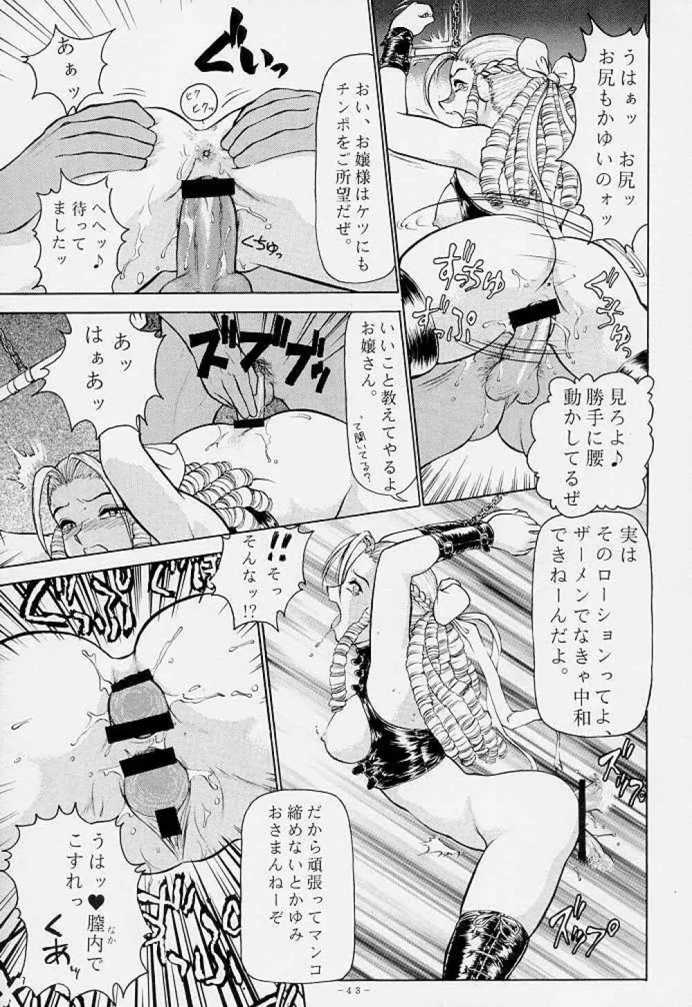 あぶさん - page44