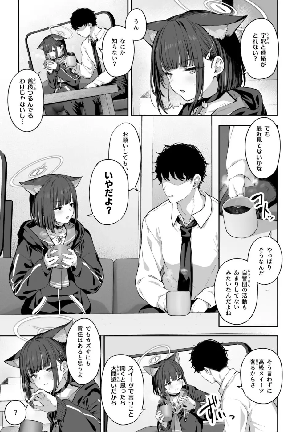 とことんやっちゃう杏山カズサ２ 进捗1~4 - page1