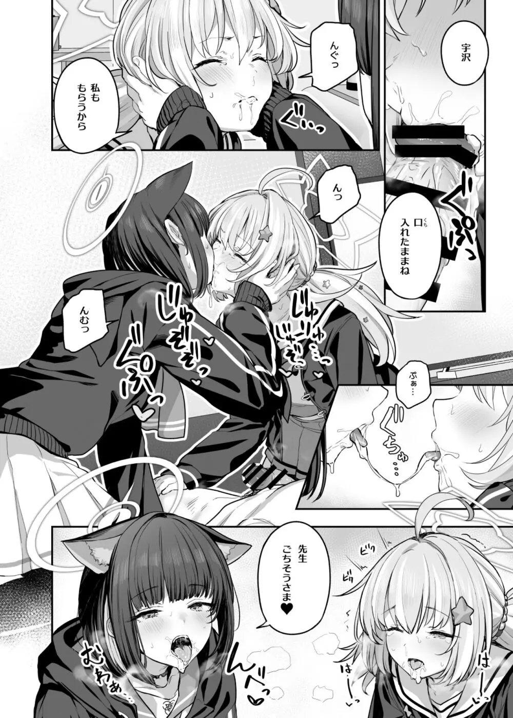 とことんやっちゃう杏山カズサ２ 进捗1~4 - page12