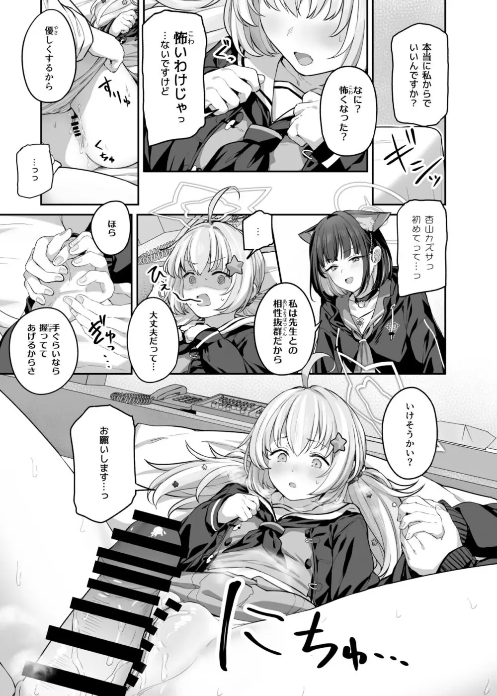 とことんやっちゃう杏山カズサ２ 进捗1~4 - page13
