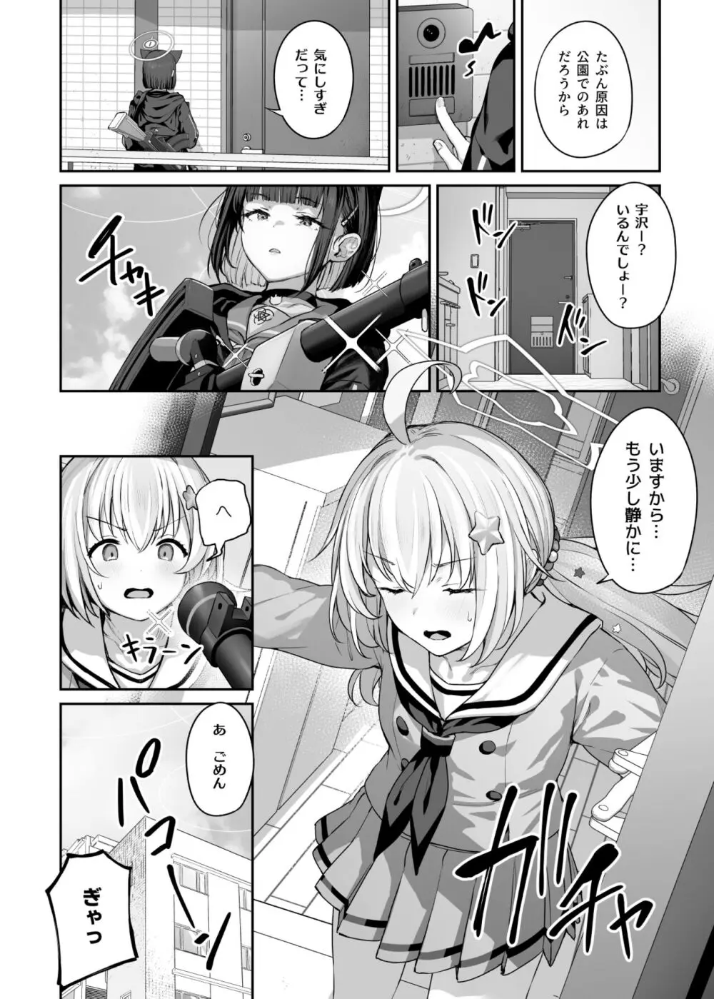 とことんやっちゃう杏山カズサ２ 进捗1~4 - page2