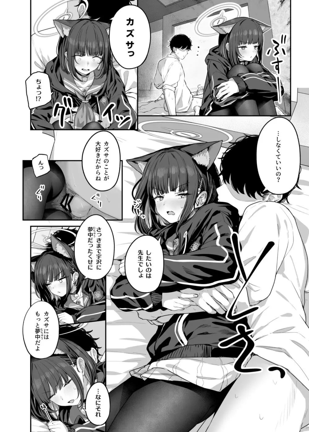 とことんやっちゃう杏山カズサ２ 进捗1~4 - page20