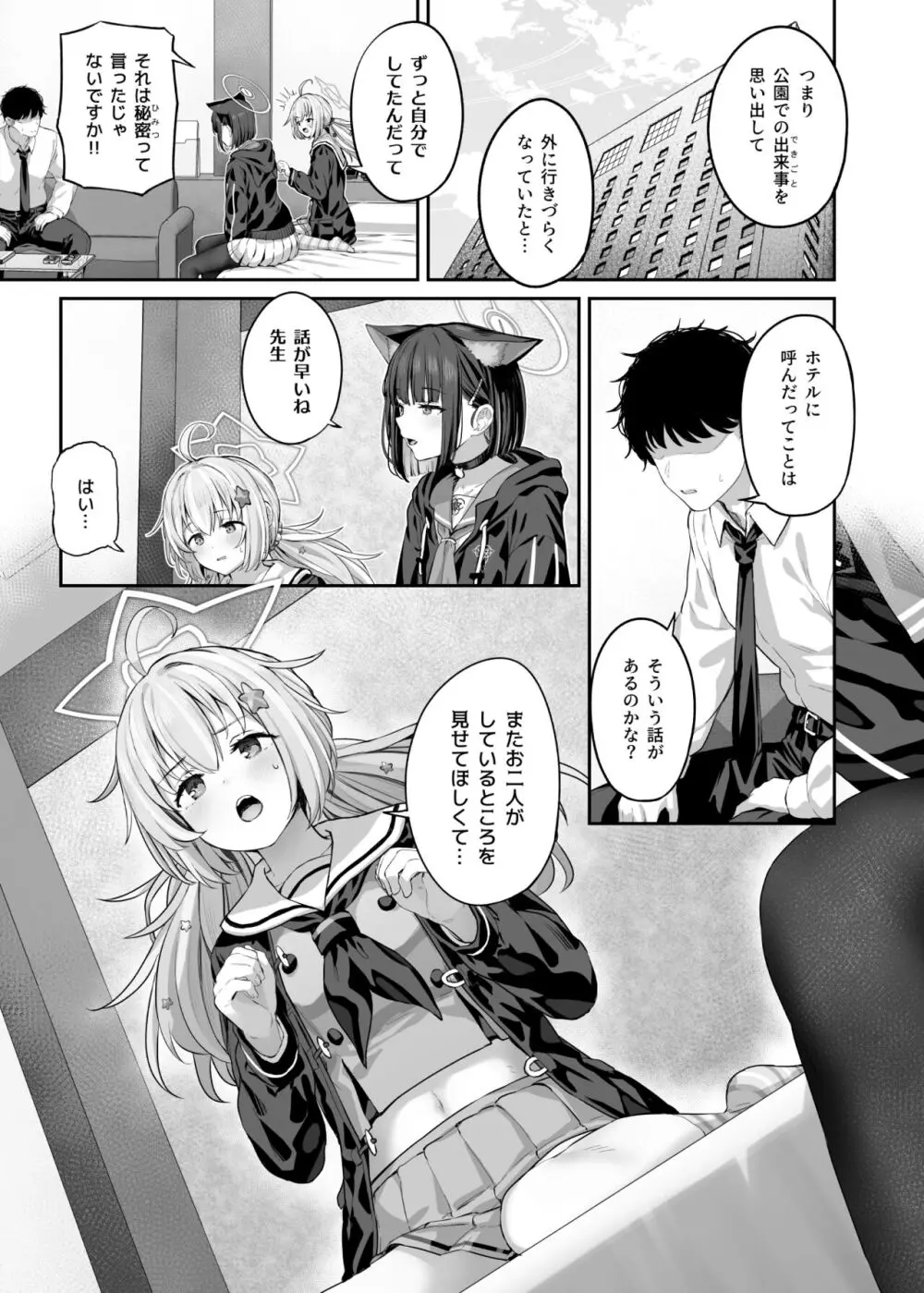 とことんやっちゃう杏山カズサ２ 进捗1~4 - page3