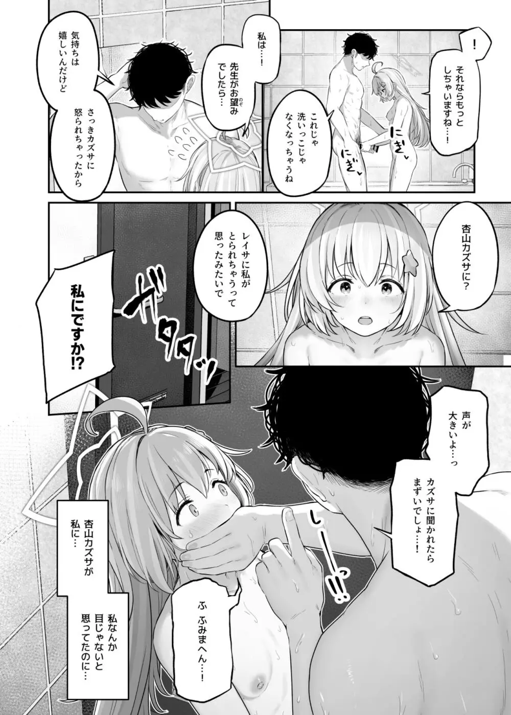 とことんやっちゃう杏山カズサ２ 进捗1~4 - page32