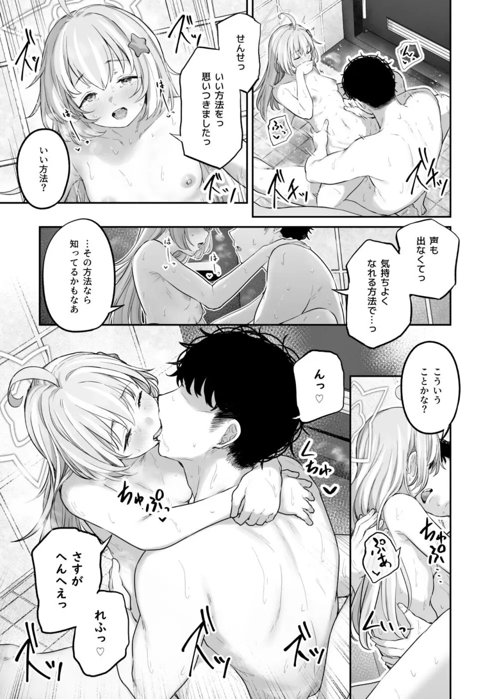とことんやっちゃう杏山カズサ２ 进捗1~4 - page35