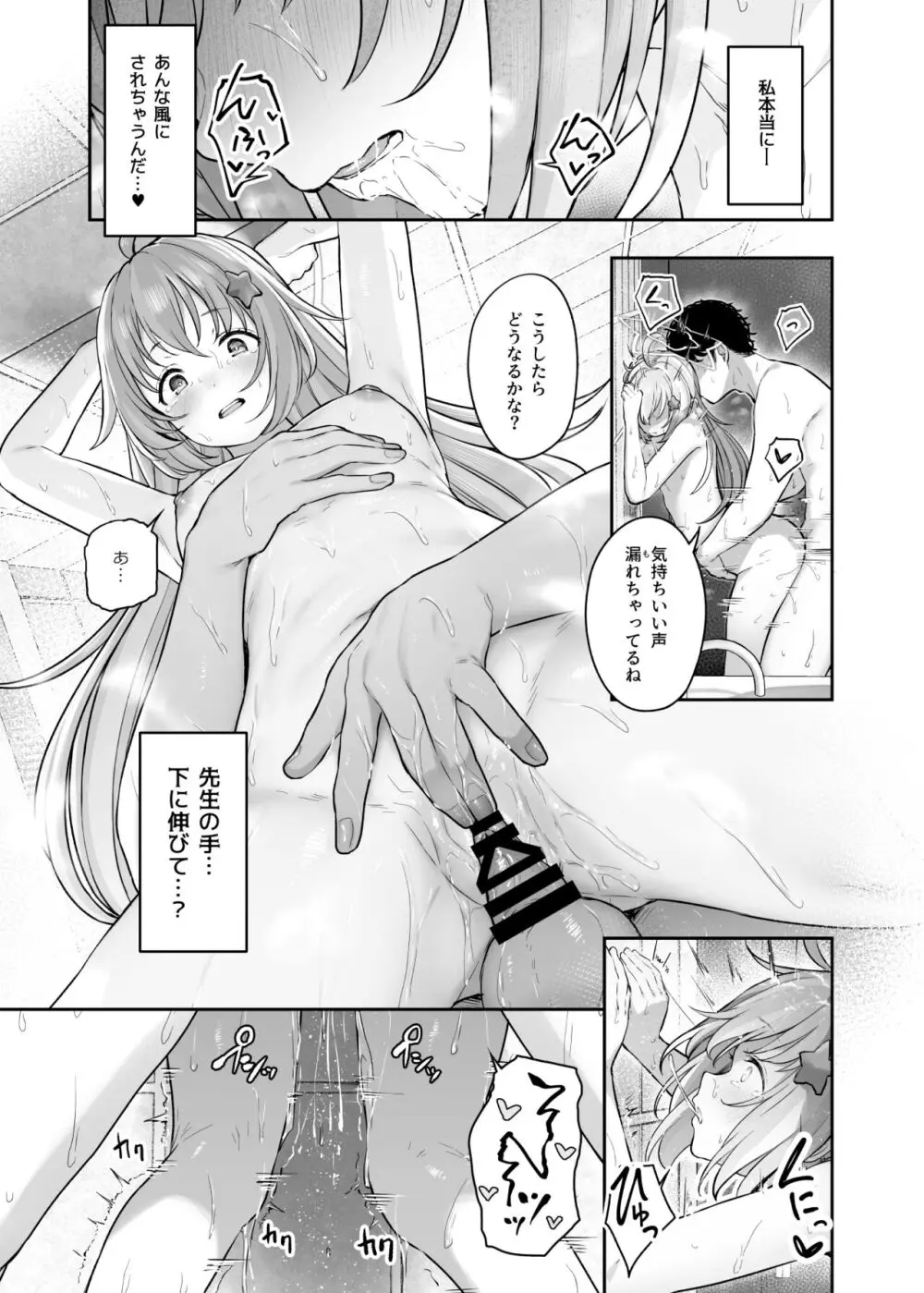 とことんやっちゃう杏山カズサ２ 进捗1~4 - page39