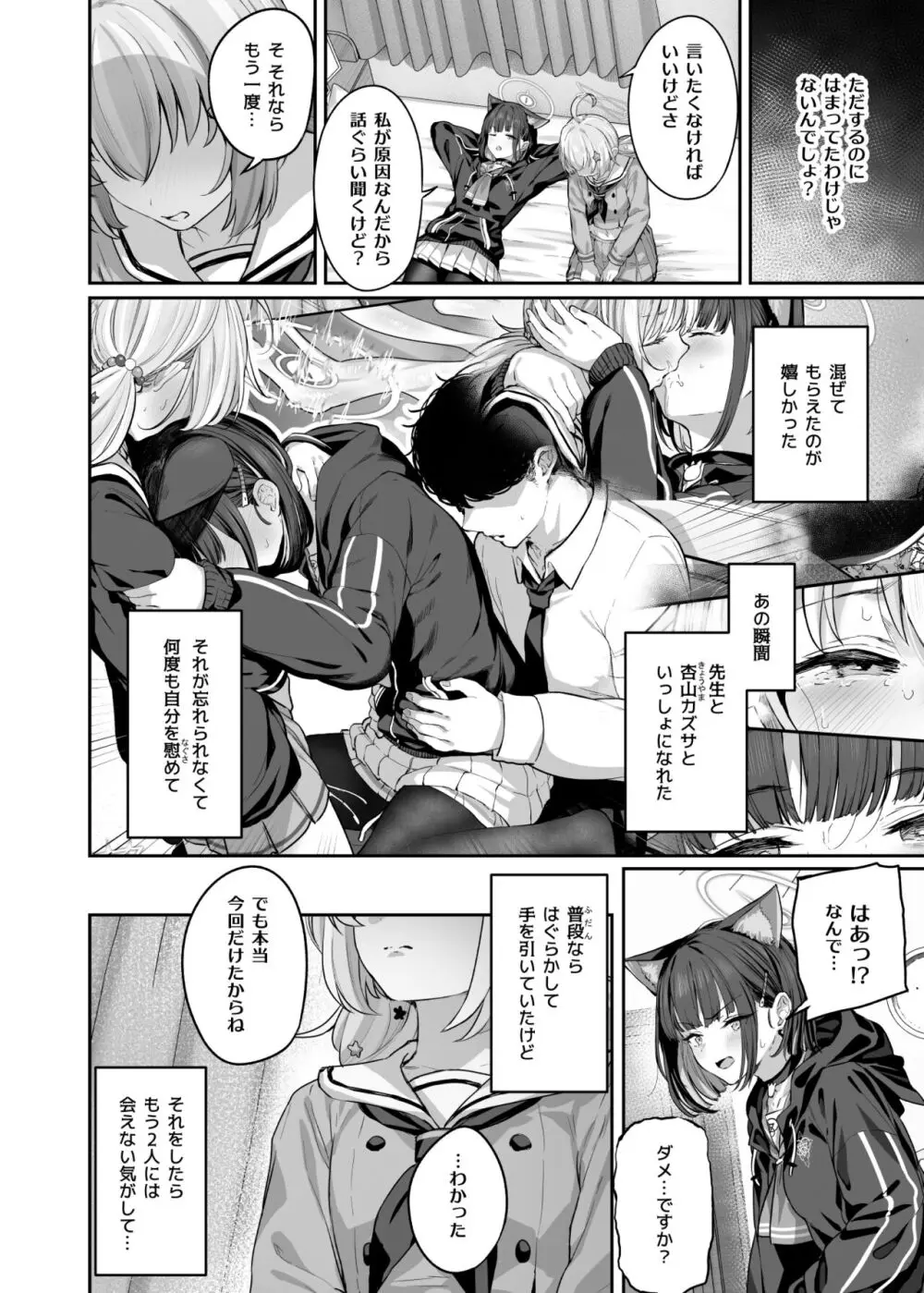 とことんやっちゃう杏山カズサ２ 进捗1~4 - page4