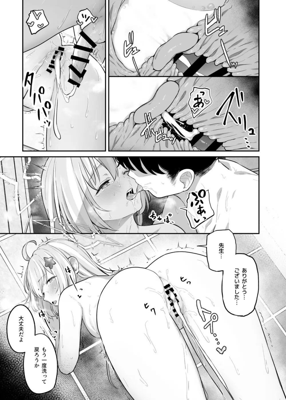 とことんやっちゃう杏山カズサ２ 进捗1~4 - page43