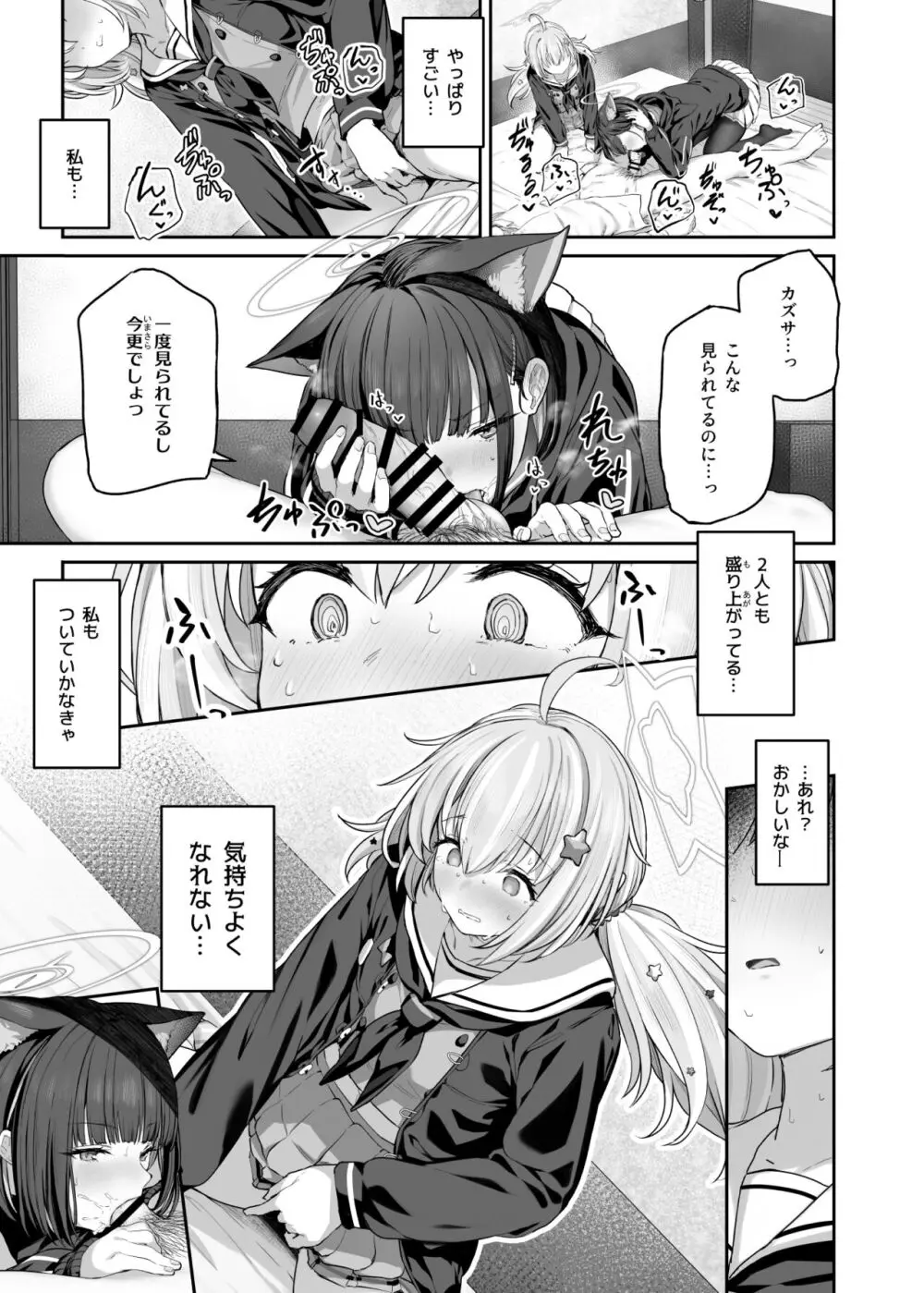 とことんやっちゃう杏山カズサ２ 进捗1~4 - page5