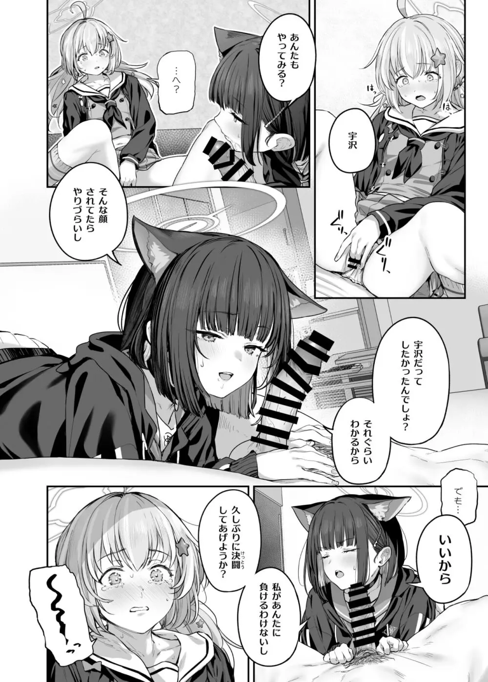 とことんやっちゃう杏山カズサ２ 进捗1~4 - page6
