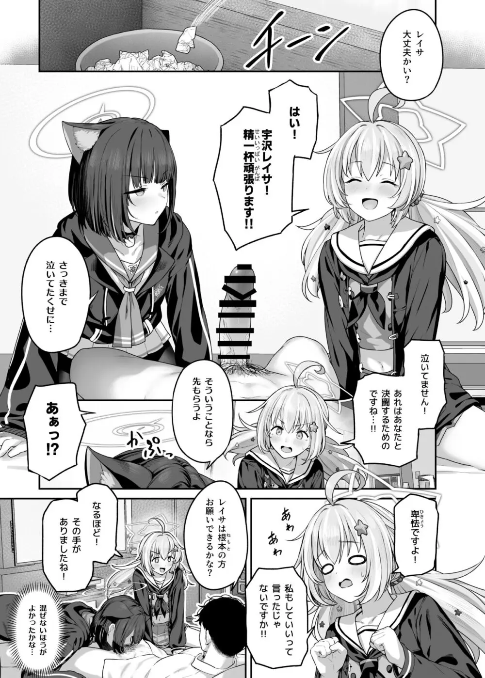 とことんやっちゃう杏山カズサ２ 进捗1~4 - page7