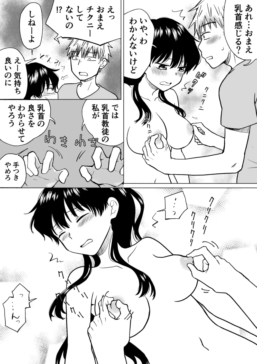 [HB] 陰キャ(非童貞)が女になって陽キャ(童貞)の友達とエッチする話 - page10