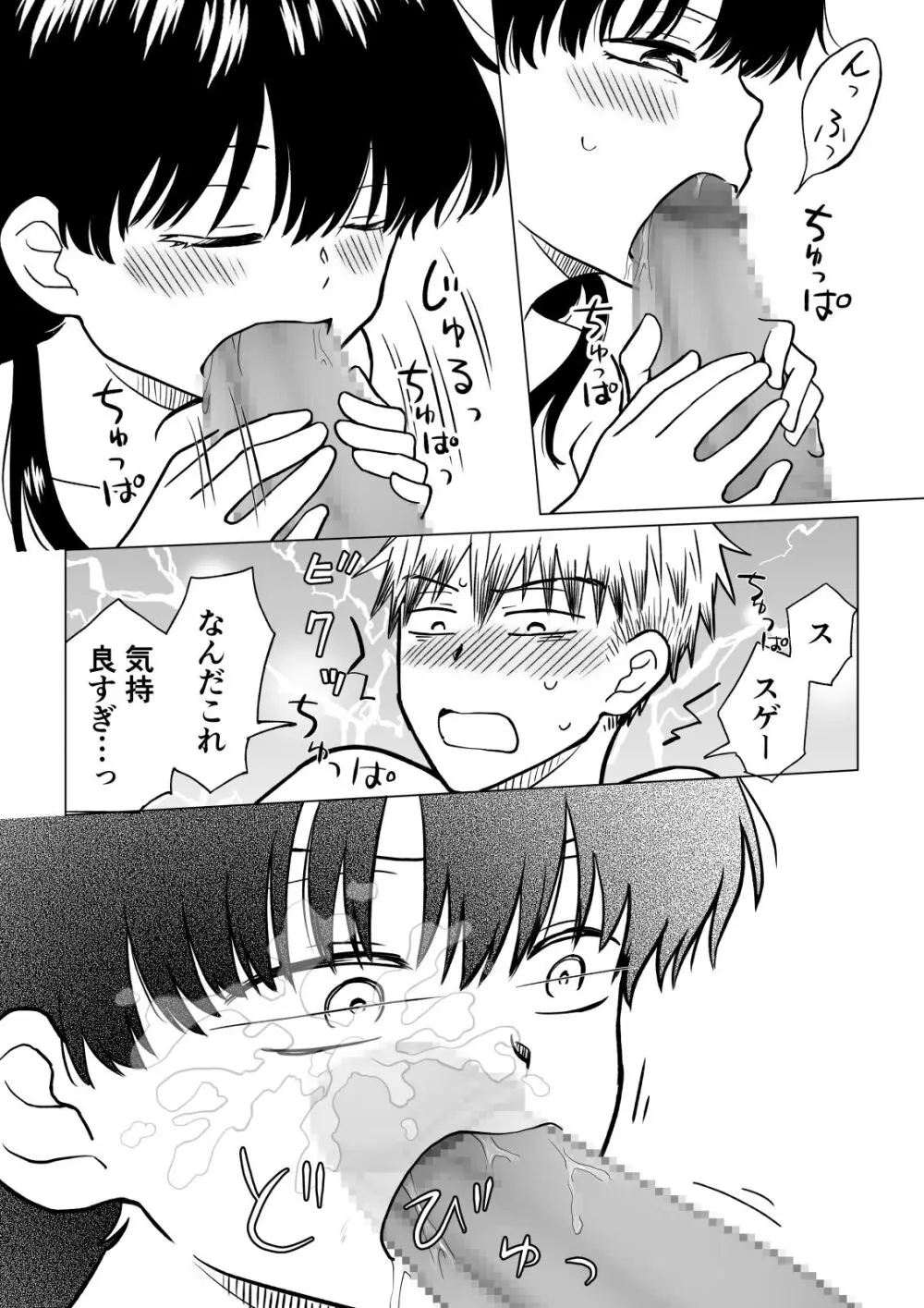 [HB] 陰キャ(非童貞)が女になって陽キャ(童貞)の友達とエッチする話 - page17