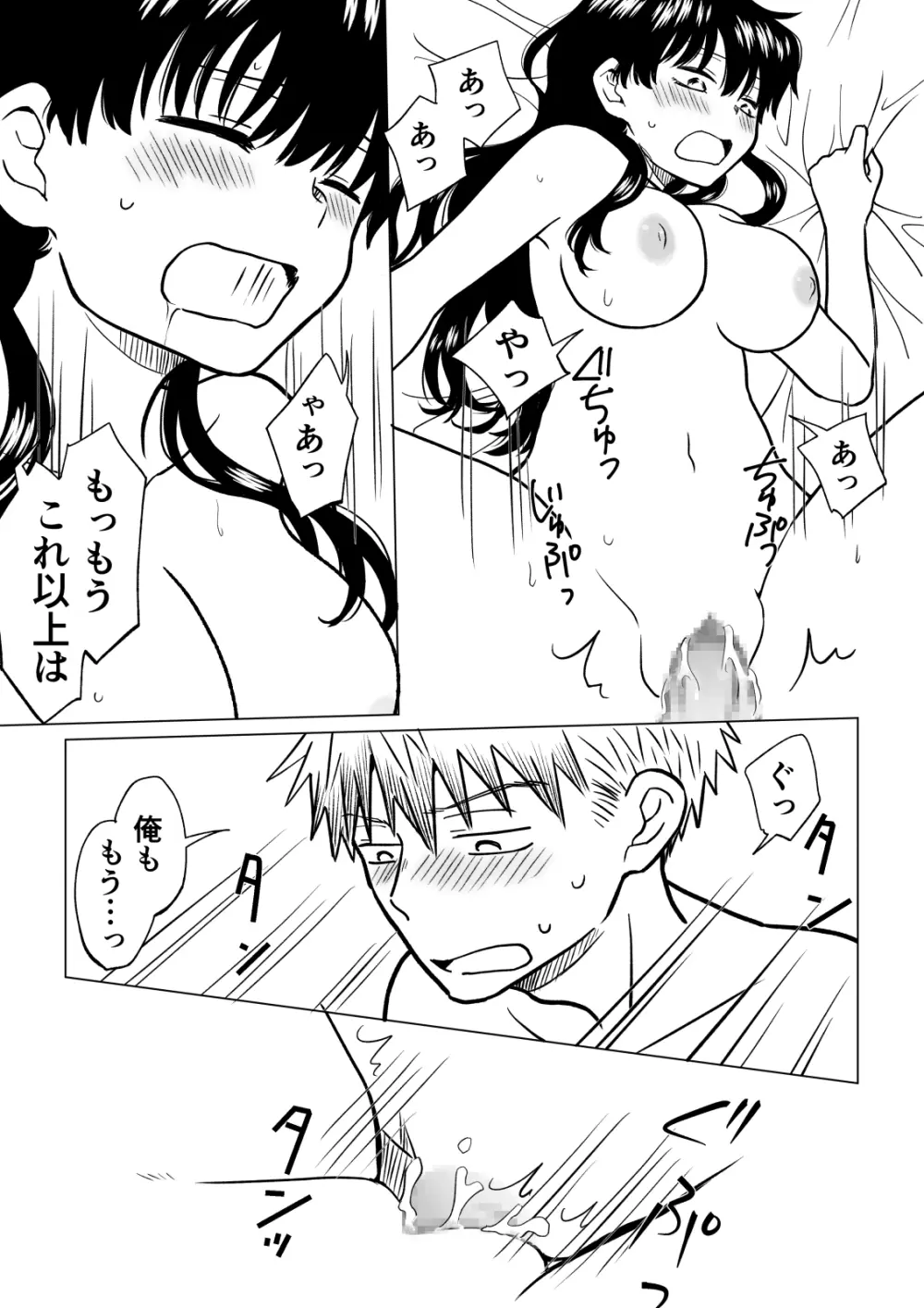 [HB] 陰キャ(非童貞)が女になって陽キャ(童貞)の友達とエッチする話 - page26
