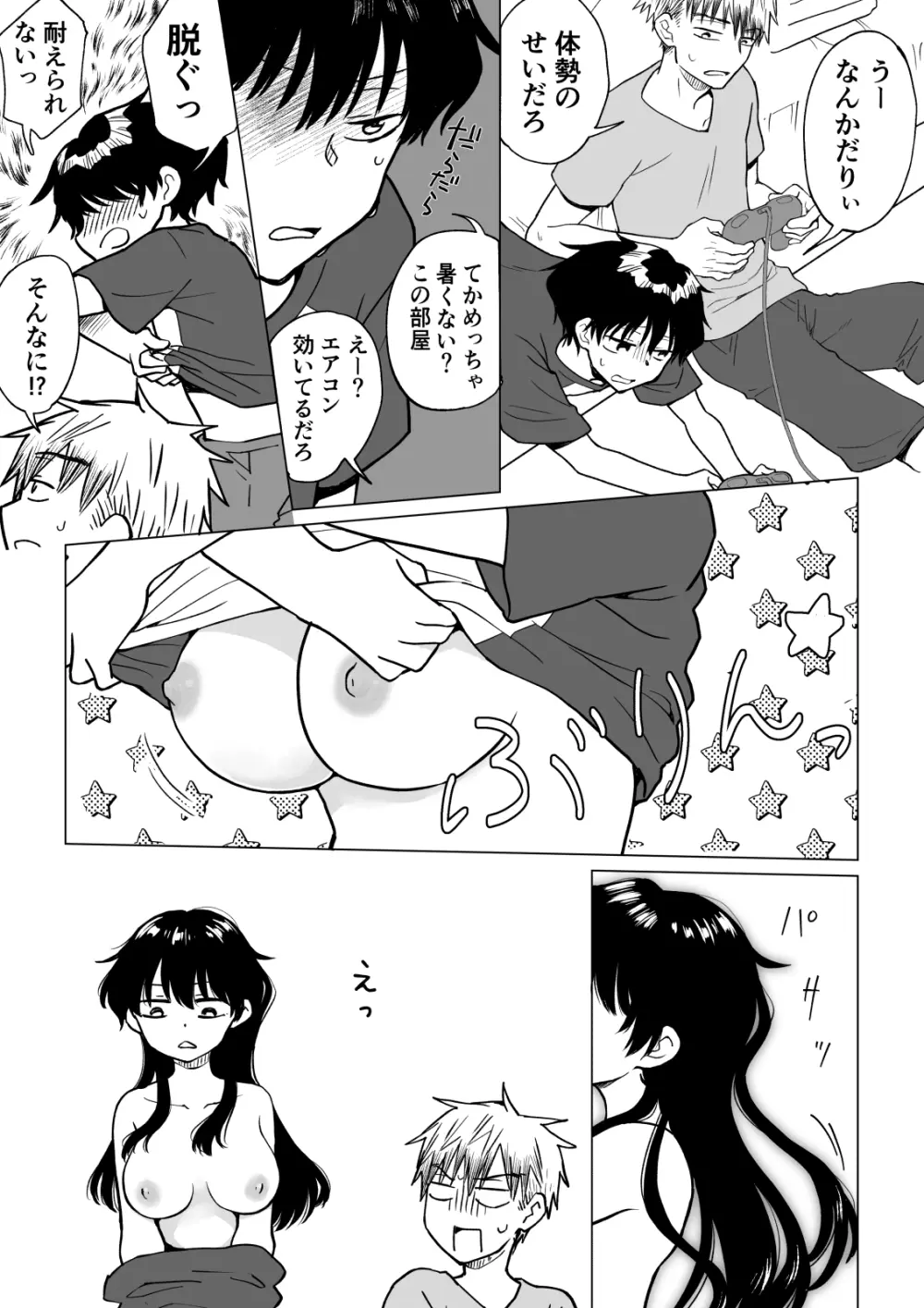 [HB] 陰キャ(非童貞)が女になって陽キャ(童貞)の友達とエッチする話 - page4