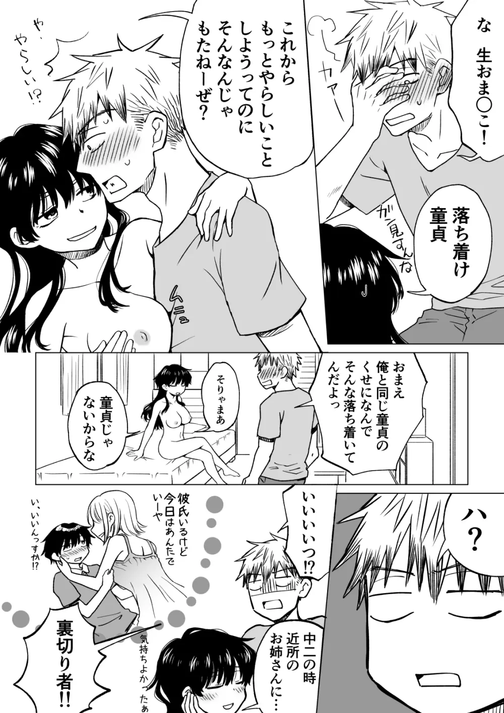 [HB] 陰キャ(非童貞)が女になって陽キャ(童貞)の友達とエッチする話 - page7