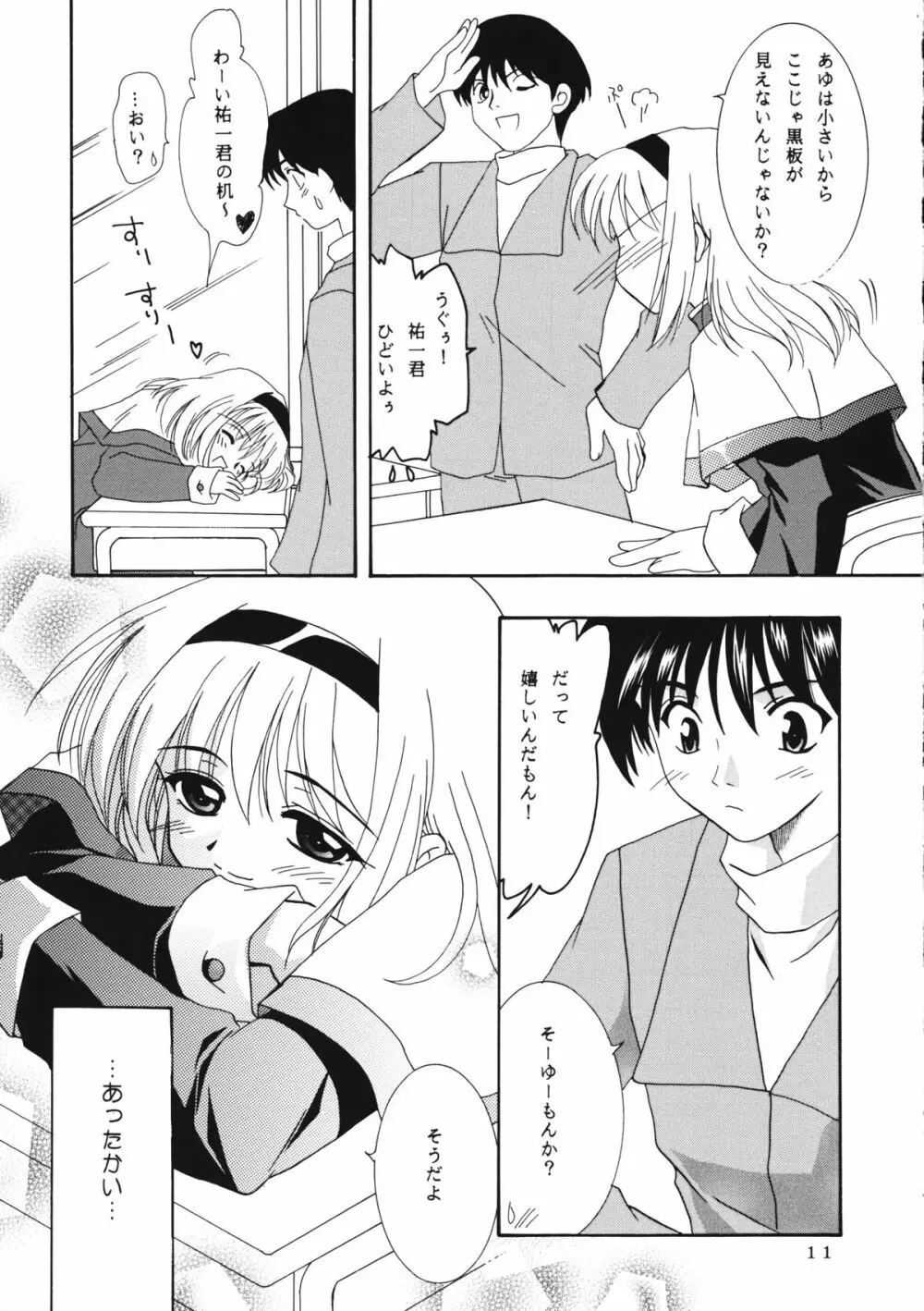 KANONIZUMU・ⅩⅠ - page10