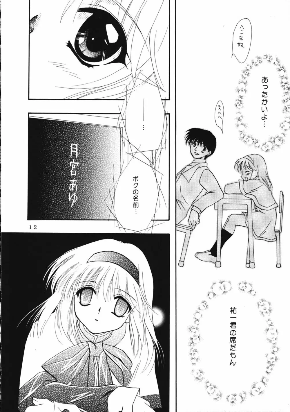 KANONIZUMU・ⅩⅠ - page11