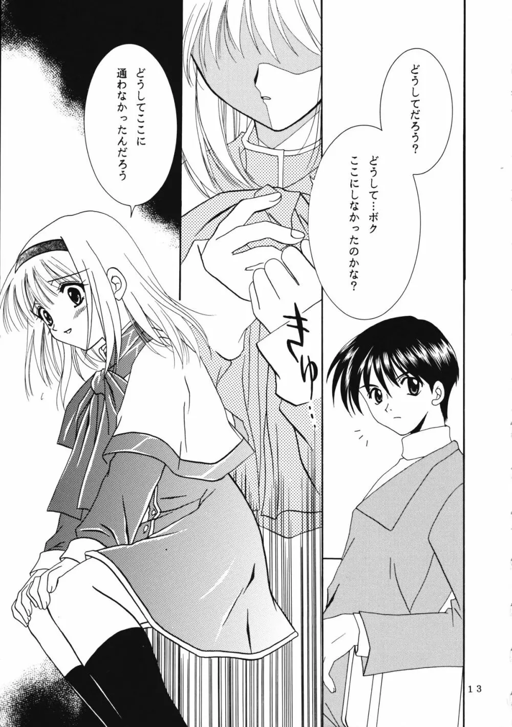 KANONIZUMU・ⅩⅠ - page12