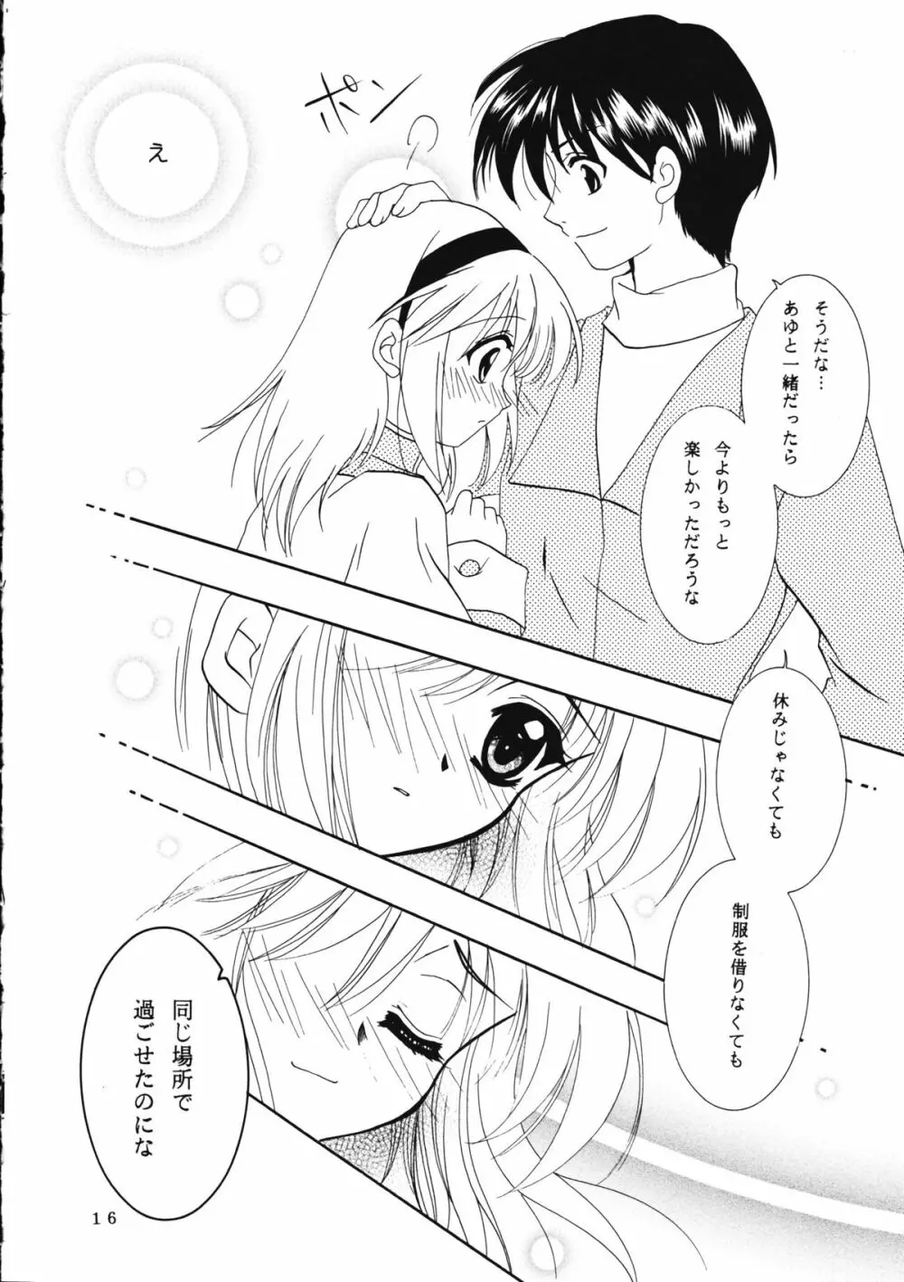 KANONIZUMU・ⅩⅠ - page15