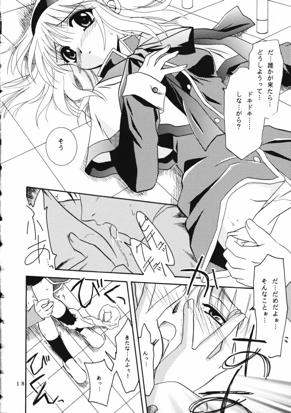 KANONIZUMU・ⅩⅠ - page17