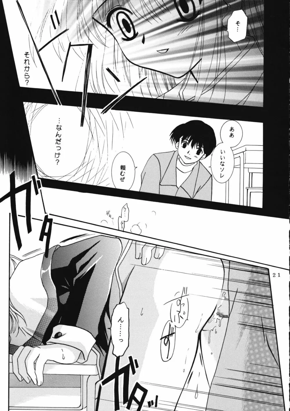 KANONIZUMU・ⅩⅠ - page20