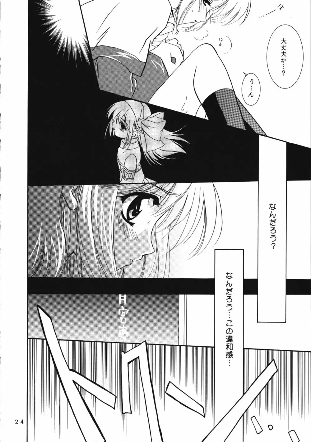 KANONIZUMU・ⅩⅠ - page23