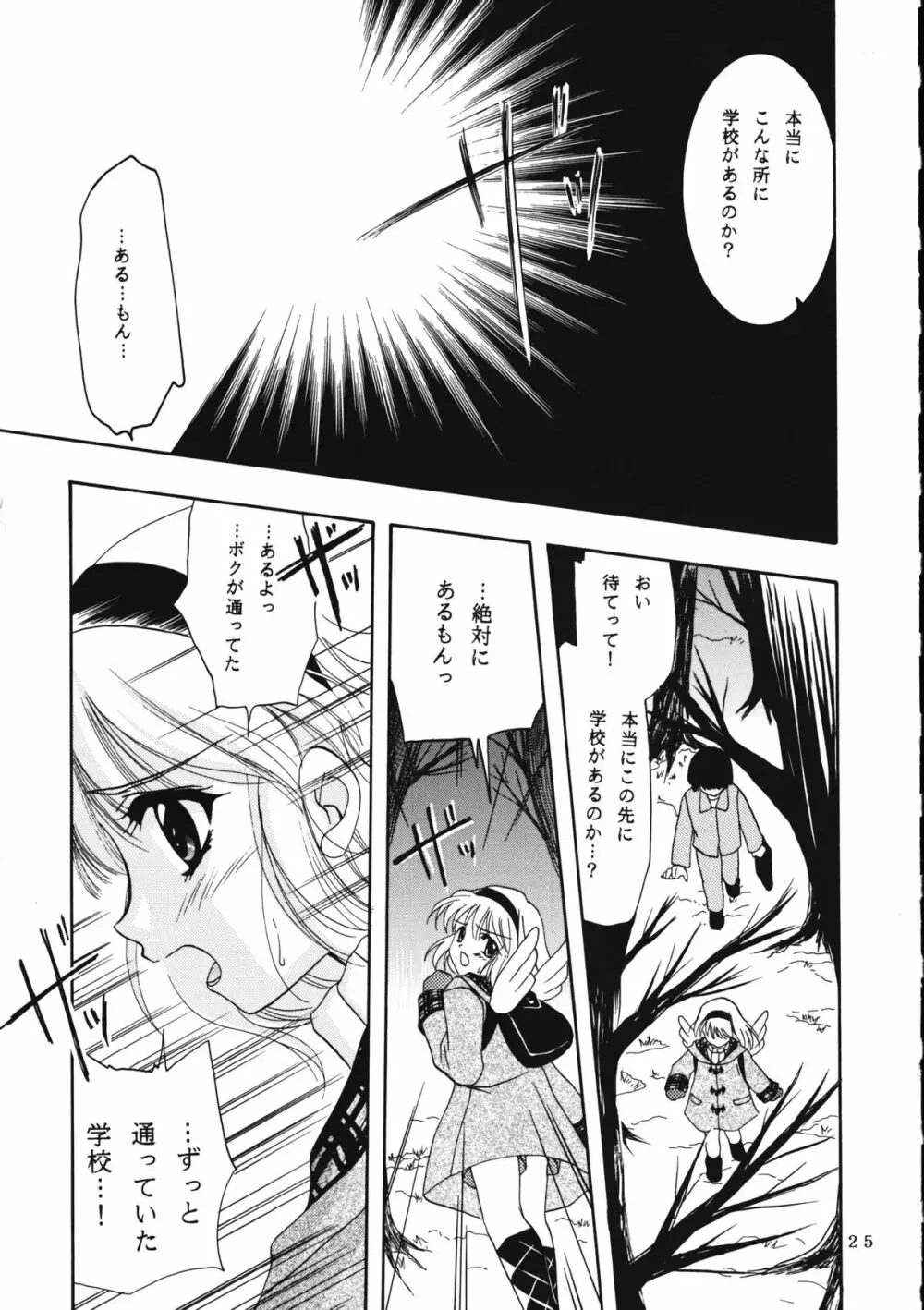 KANONIZUMU・ⅩⅠ - page24