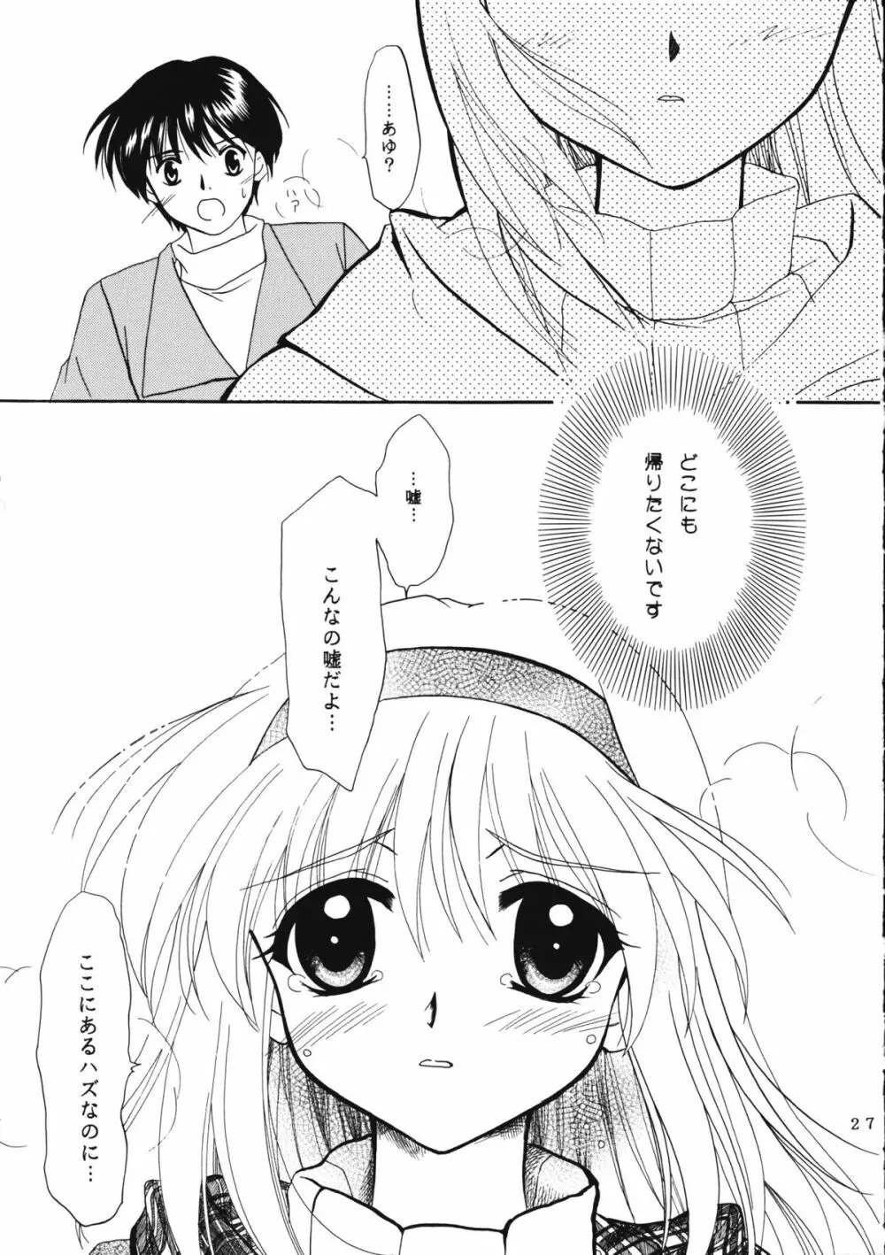 KANONIZUMU・ⅩⅠ - page26