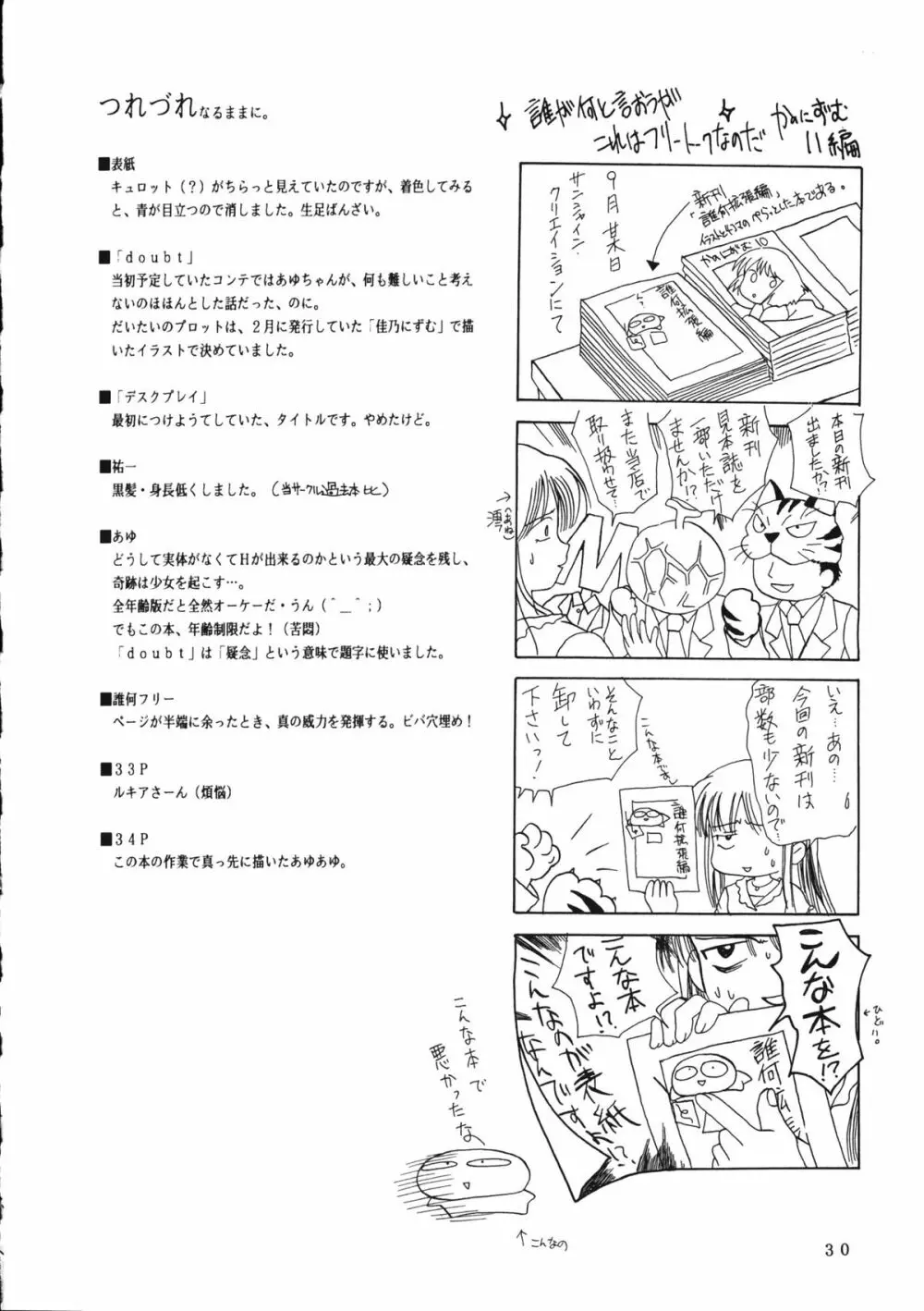 KANONIZUMU・ⅩⅠ - page29