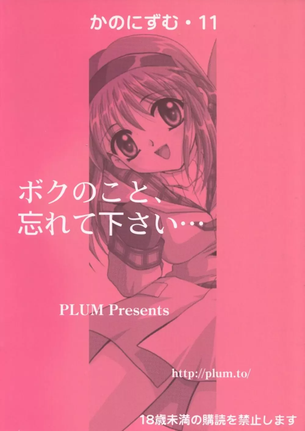 KANONIZUMU・ⅩⅠ - page34