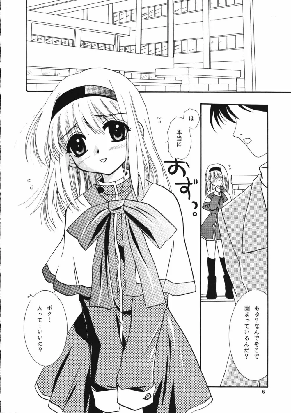 KANONIZUMU・ⅩⅠ - page5
