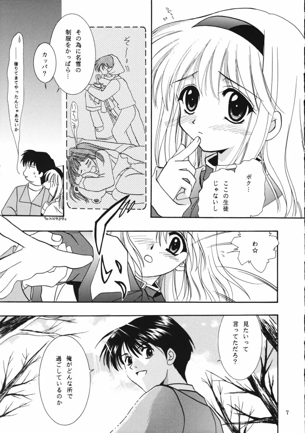 KANONIZUMU・ⅩⅠ - page6