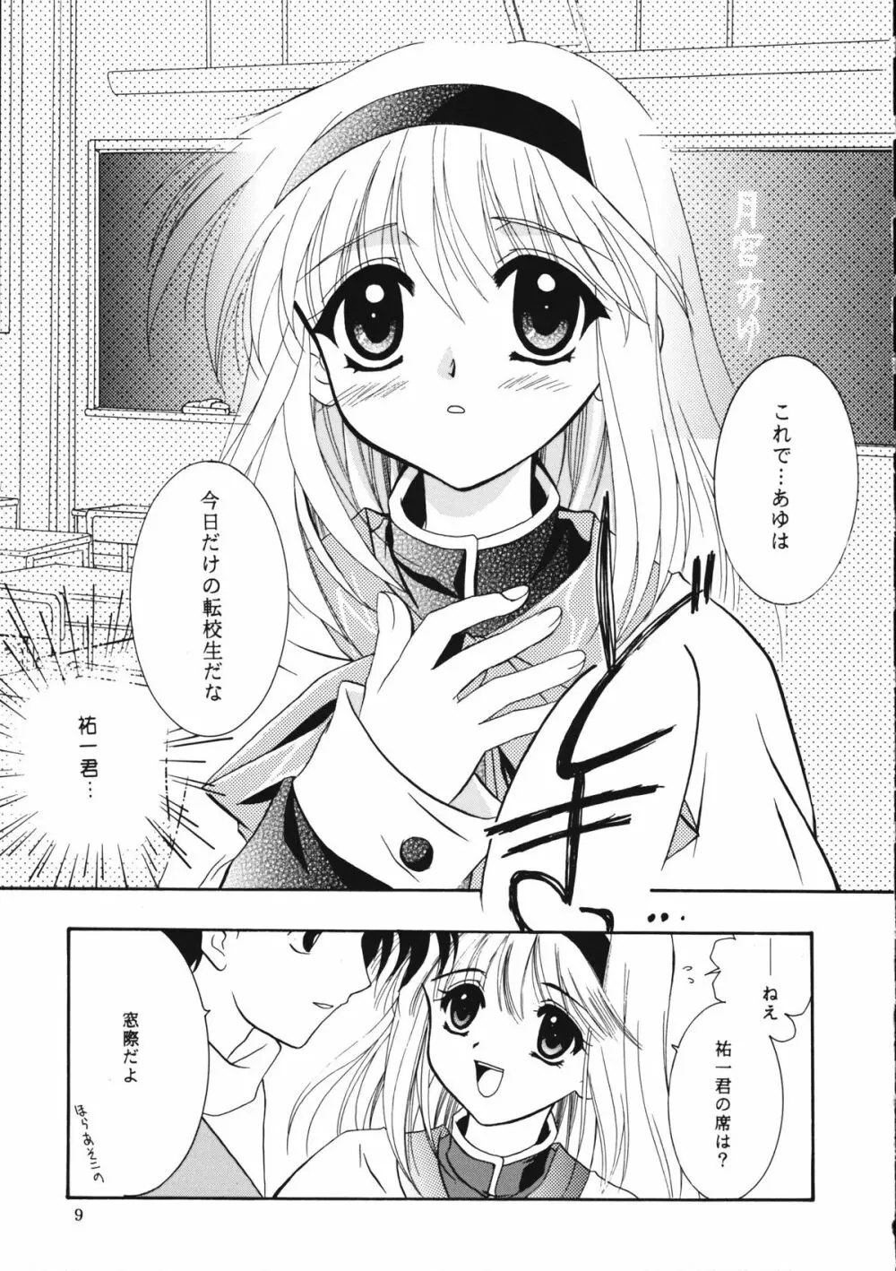 KANONIZUMU・ⅩⅠ - page8