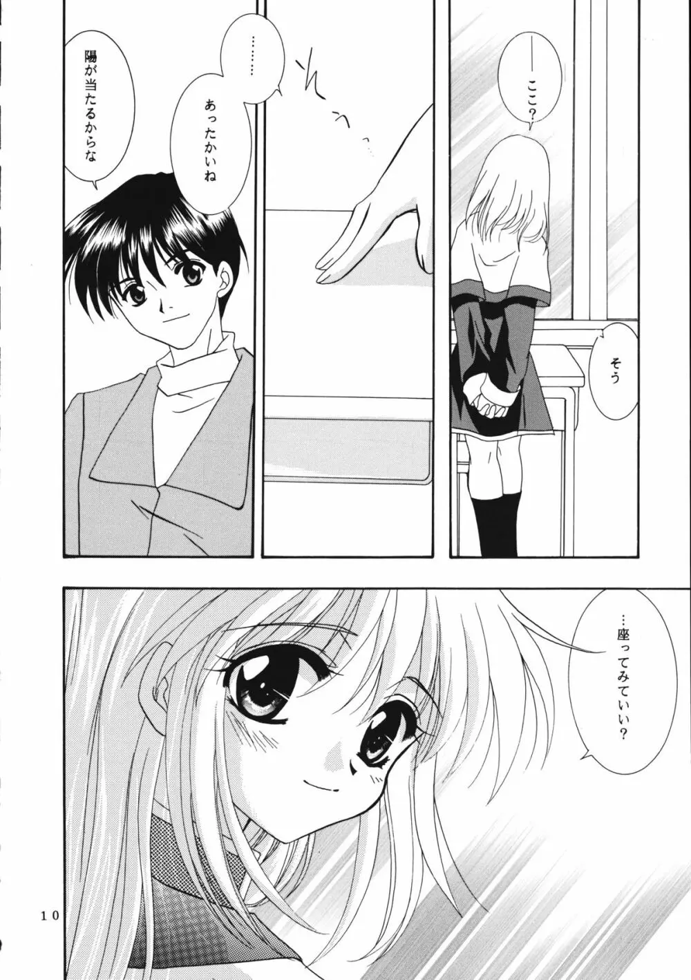 KANONIZUMU・ⅩⅠ - page9