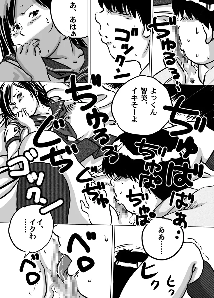 妹・智美ちゃんのフェチ調教 第2話 - page12