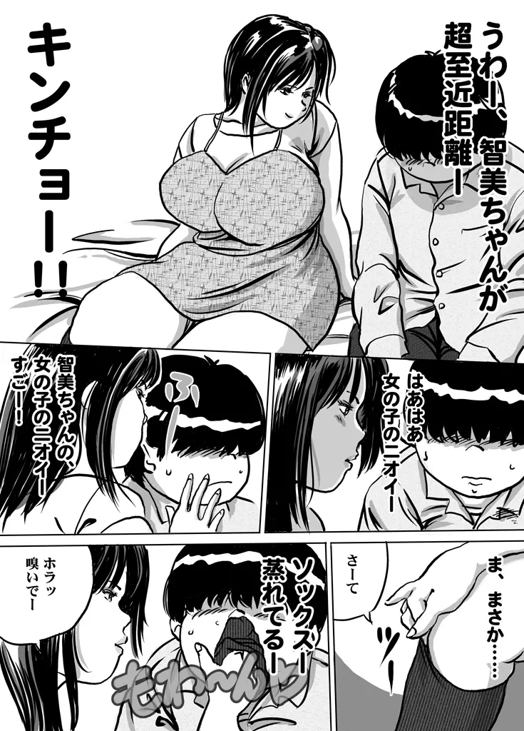 妹・智美ちゃんのフェチ調教 第2話 - page18