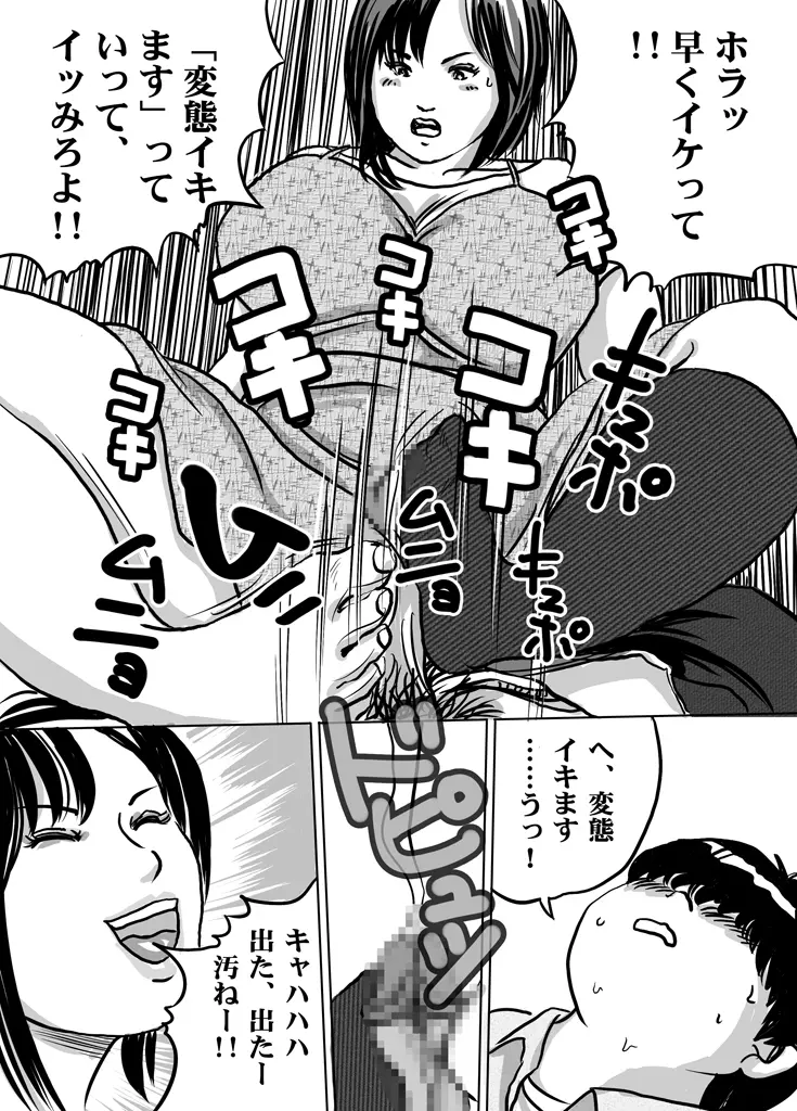 妹・智美ちゃんのフェチ調教 第2話 - page22