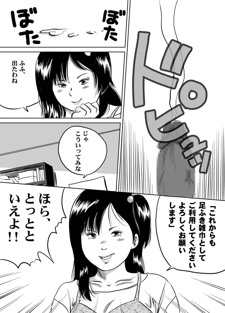 妹・智美ちゃんのフェチ調教 第3話 - page11
