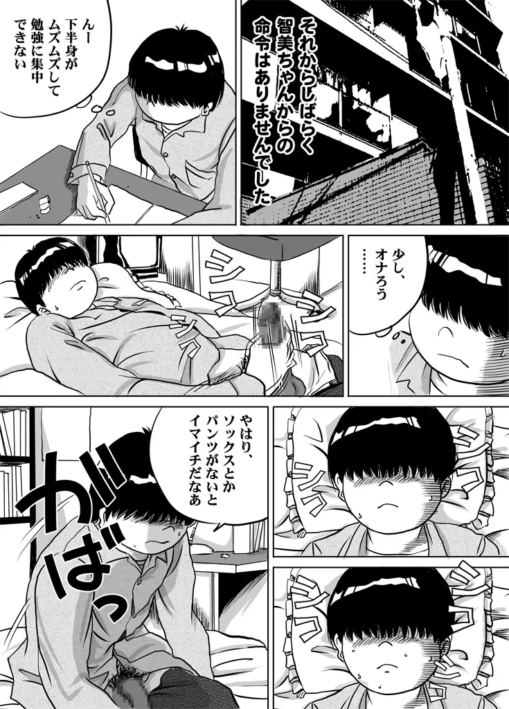 妹・智美ちゃんのフェチ調教 第3話 - page13