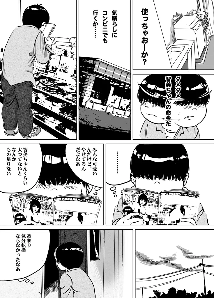 妹・智美ちゃんのフェチ調教 第3話 - page14