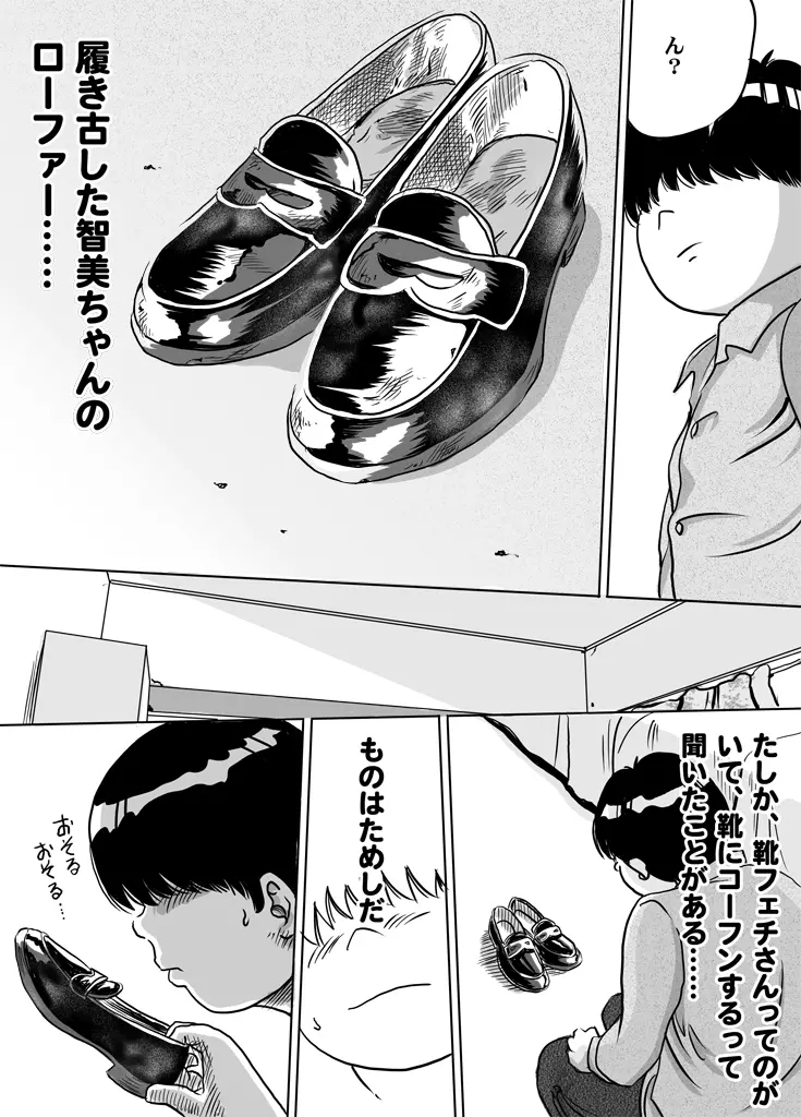 妹・智美ちゃんのフェチ調教 第3話 - page15