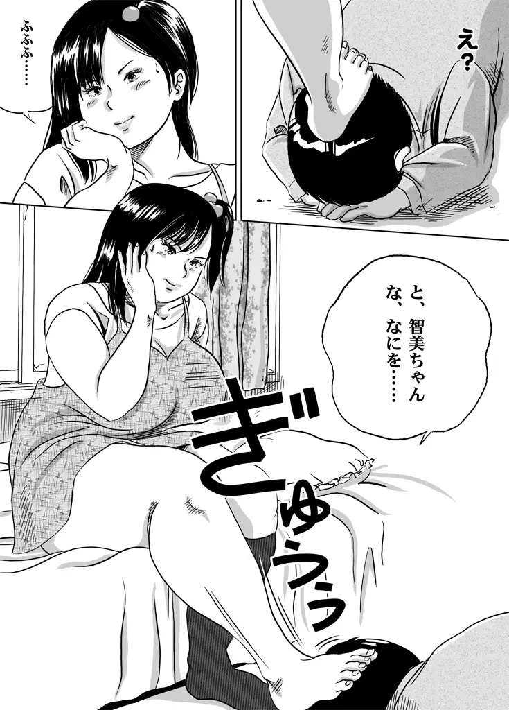 妹・智美ちゃんのフェチ調教 第3話 - page2