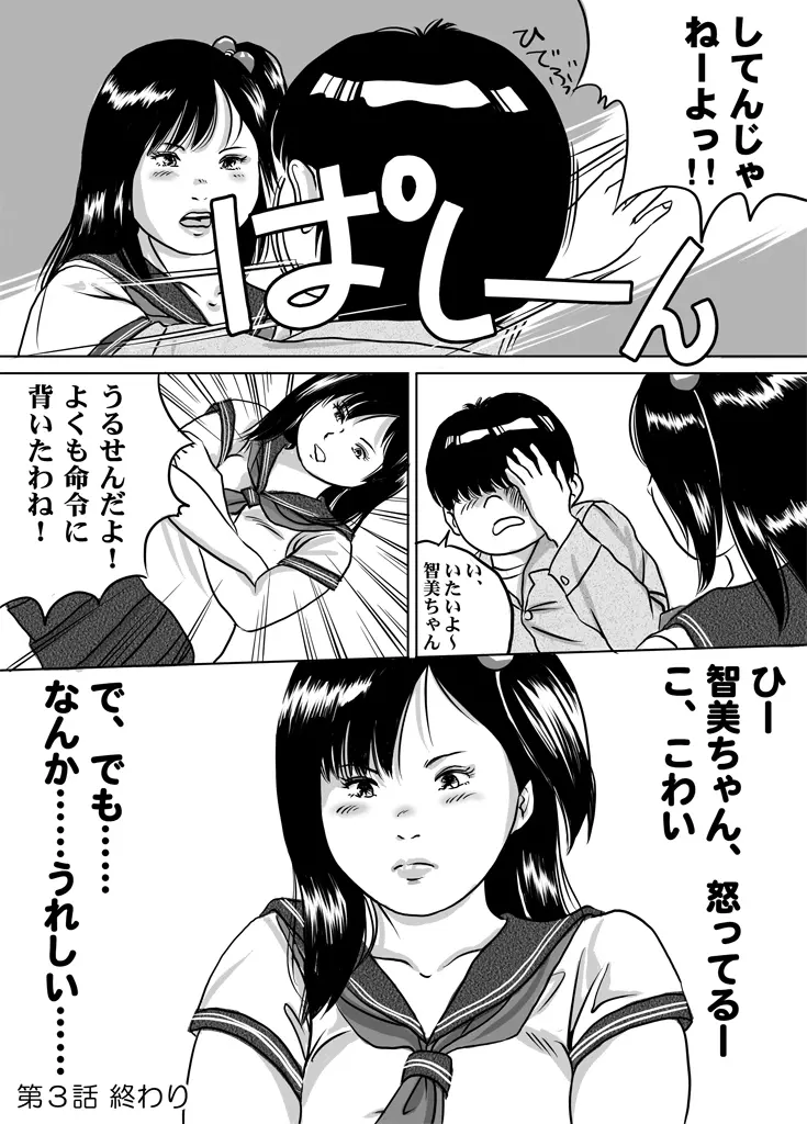 妹・智美ちゃんのフェチ調教 第3話 - page20