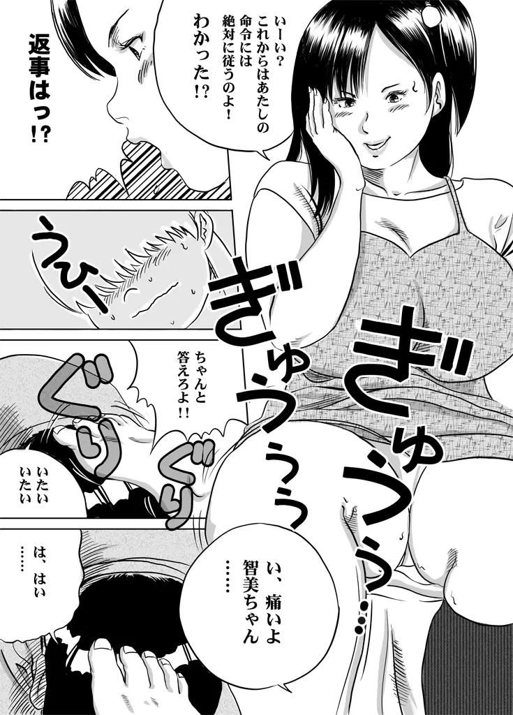 妹・智美ちゃんのフェチ調教 第3話 - page3