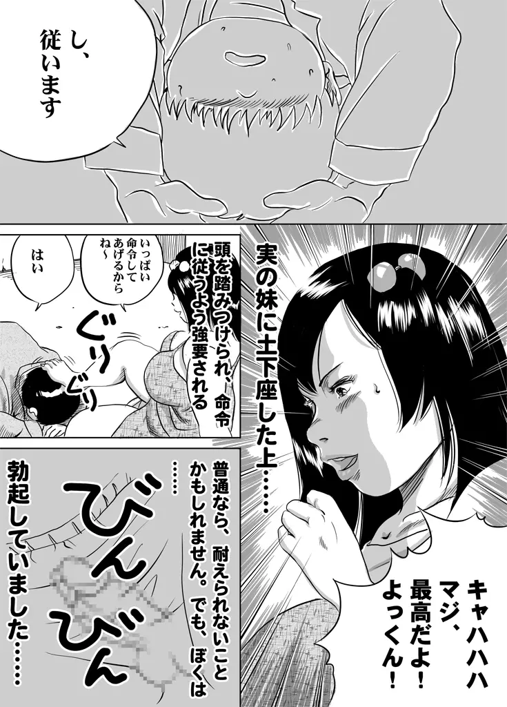 妹・智美ちゃんのフェチ調教 第3話 - page4
