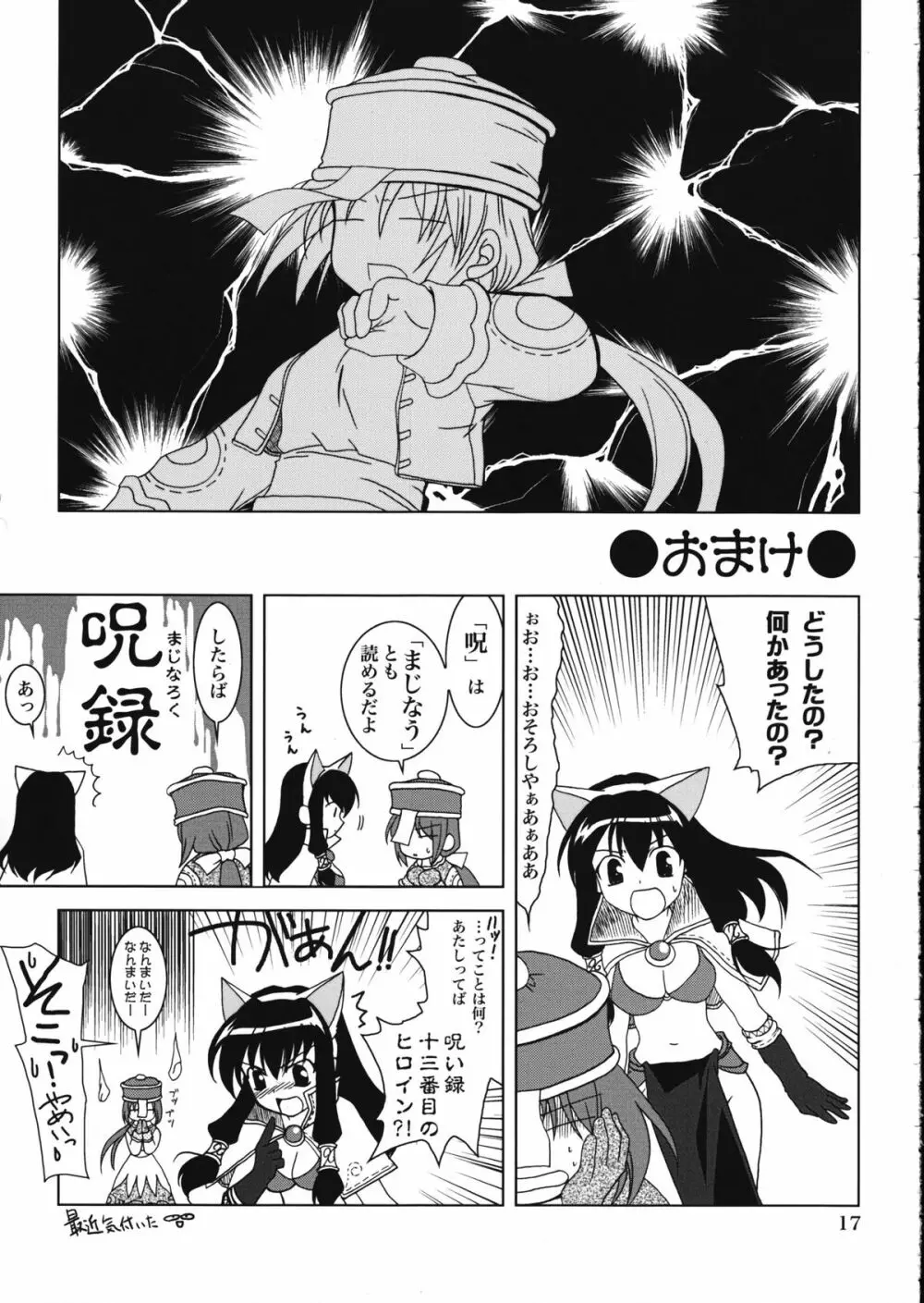 Magenarok.Extra, - page16