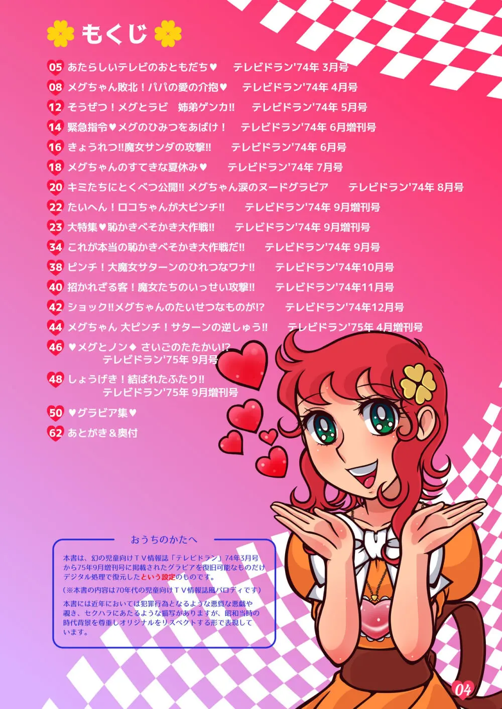 リトルウィッチ リターンズ！ - page4